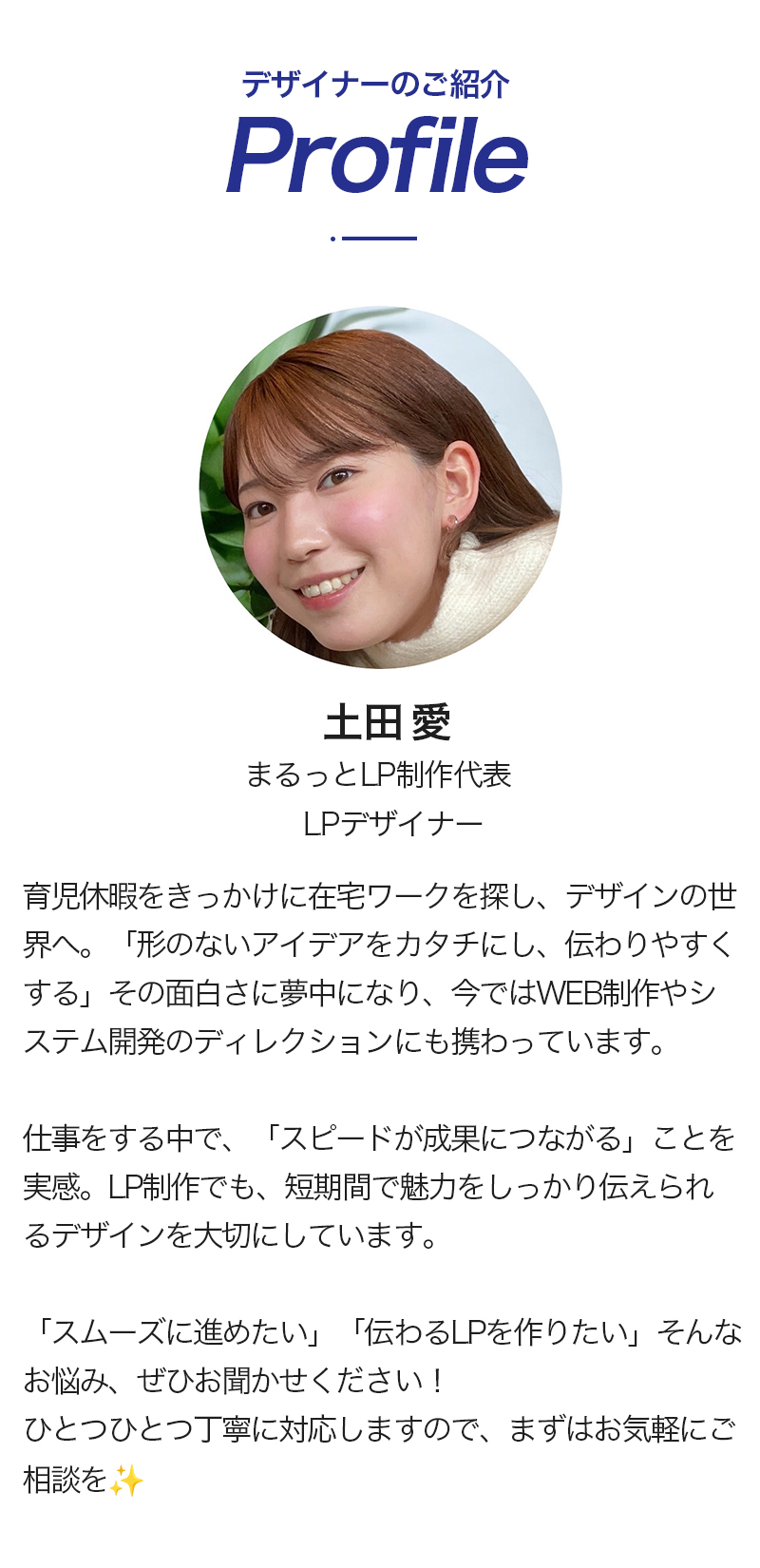 プロフィール